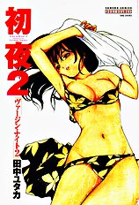 Virgin Night 2 - Chapter 1