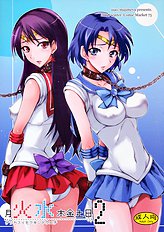Getsukasui Mokukindo Nichi 2 (Sailor Moon) [Majimeya (Isao)][ENG]