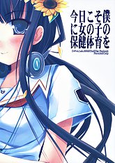 [D.N.A.Lab.] Kyou Koso Boku ni Onna no Ko no Hoken Taiiku wo