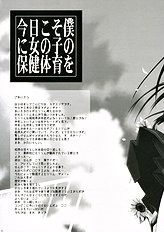 [D.N.A.Lab.] Kyou Koso Boku ni Onna no Ko no Hoken Taiiku wo