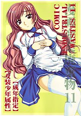 Manga Sangyou Haikibutsu 11 - Comic Industrial Wastes 11