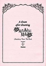 Yume Mita to Miru Yume - A Dream After Dreaming