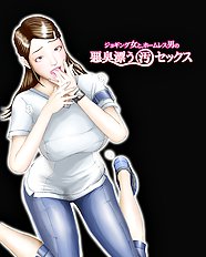 [H&Stock] jogingu onna to ho^muresu otoko no akushuu tadayou ( o ) sekkusu