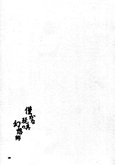 Wazuka Na Omocha No Gensokyou (Touhou) [Dr. vermilion][ENG]