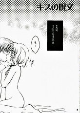 [Purin Yokochou] Kiss no Jumon