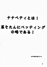 [Hard Lucker(Gokubuto Mayuge)] Nanapetei! vol.1