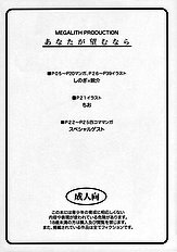 [MEGALITH PRODUCTION] Anataga Nozomu Nara