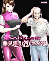 [H&Stock] jogingu onna to ho^muresu otoko no akushuu tadayou ( o ) sekkusu