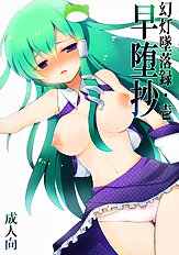 Touhou Pics Collection From Sanae Kochiya 2