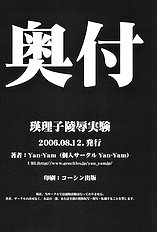 [Yan-Yam] Eriko Ryoujoku Jikken.rar