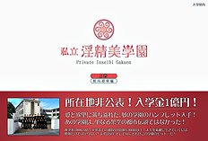 [H&Stock] Shiritsu Inseibi School