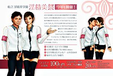 [H&Stock] shiritsu in sei bigaku sono gakuensai ( in sei bi matsuri )