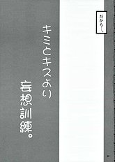 [bokujou tei] Kimi to kiss yori