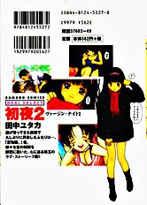 Virgin Night 2 - Chapter 1