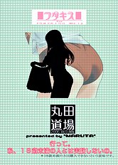 [MARUTA DO-JO] Futa Kiss