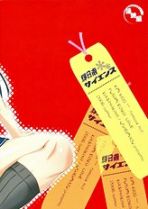 [KABAYAKIYA] Kibina Science