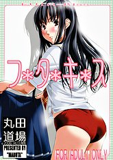 [MARUTA DO-JO] Futa Kiss