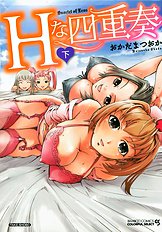 H na Shijuusou vol.2