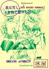 Waga Ha Kurashi, Saredo Uruwashi 2