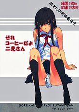 [Morii-san Tokono (Morii Shizuki)] Sore Coffee dayo Futami-san