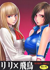 Lili X Asuka (Tekken) [Crimson Comics] [ENG]
