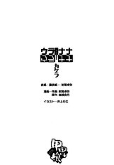 [Kacchuu Musume] Ura Nana Vol.3 -Kakera-