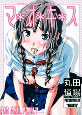 (C70) [Maruta Do-jo (MARUTA)] Mao Kiss