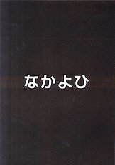 A-three 2002 Fuyucomi Ban