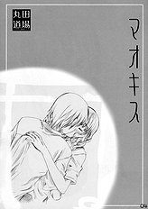 (C70) [Maruta Do-jo (MARUTA)] Mao Kiss