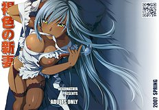 Kasshoku no Niizuma | Brown New Wife