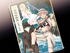 Bengarachou Hakubutsushi