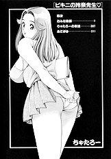 BIKINI NO REINA SENSEI