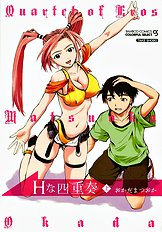 H na Shijuusou vol.1
