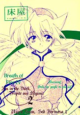 Waga Ha Kurashi, Saredo Uruwashi 2