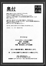 [MARUTA DO-JO] Futa Kiss