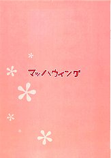 [Machwing (Raiun)] KiMiKiSS PAi