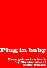 Plug In Baby (Neon Genesis Evangelion) [Maniac Street (Black Olive)][ENG]