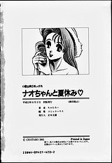 NAOCHAN TO NATSUYHSUMI